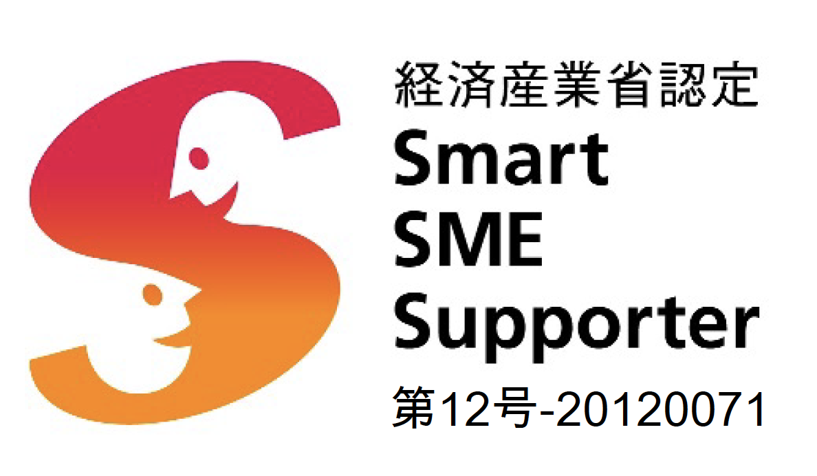 スマートSMEサポーター